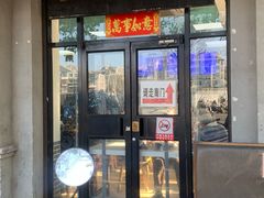 -老磁器口豆汁店(天坛店)