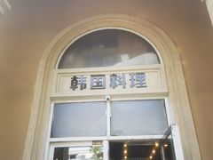 门面-青鹤谷(苏州店)
