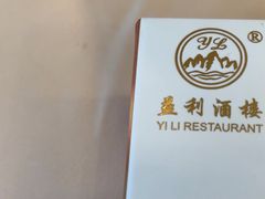 -益利大酒楼(井岸店)