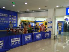 -迪卡侬(鲁泰大道店)