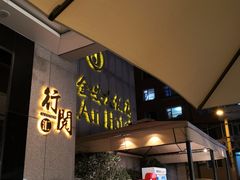 -长春金安大饭店