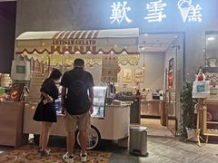 门面-歎雪糕低糖低脂Gelato冰淇淋