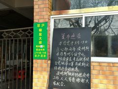 门面-草庐酒家