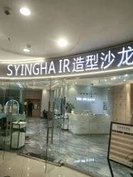 -杉影印象日式烫染專門店