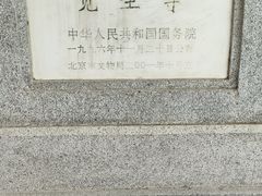 -大钟寺古钟博物馆