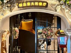 -IL TEATRO 精品意大利餐厅