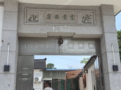 -太湖好灶头土菜馆(石公路店)