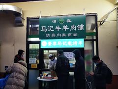 -景泰马记电烤串(景泰店)
