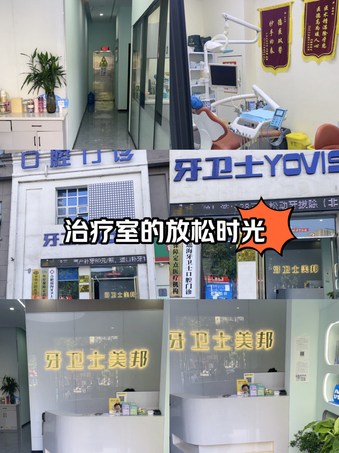 合肥牙卫士口腔