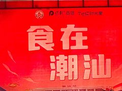 -广州保利时光里(建设大马路店)