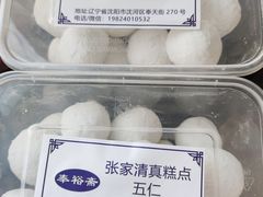 -张家清真糕点(奉天街店)