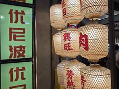 -潮汕·草根牛肉档(上海荟聚城市集市店)