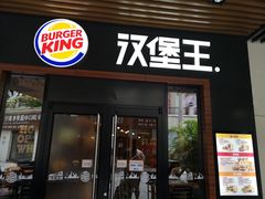 门面-汉堡王(百花谷店)