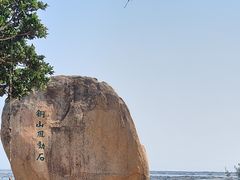 -东山风动石景区