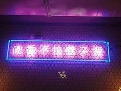 -济州爱肉堂(总店)