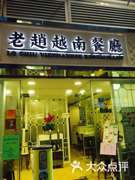 老趙越南風味餐廳(文苑街店)圖片 - 第29張