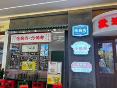 -憶廟街 X 沙角邨(太古城店)