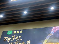 -李记清真馆(打钉巷店)