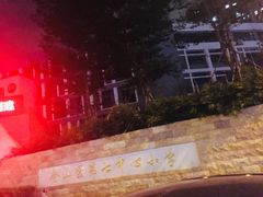 校门-福州市仓山区第七中心小学
