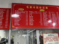 -毛家冷饮