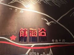 -前海沿·青岛菜(五四广场永旺店)