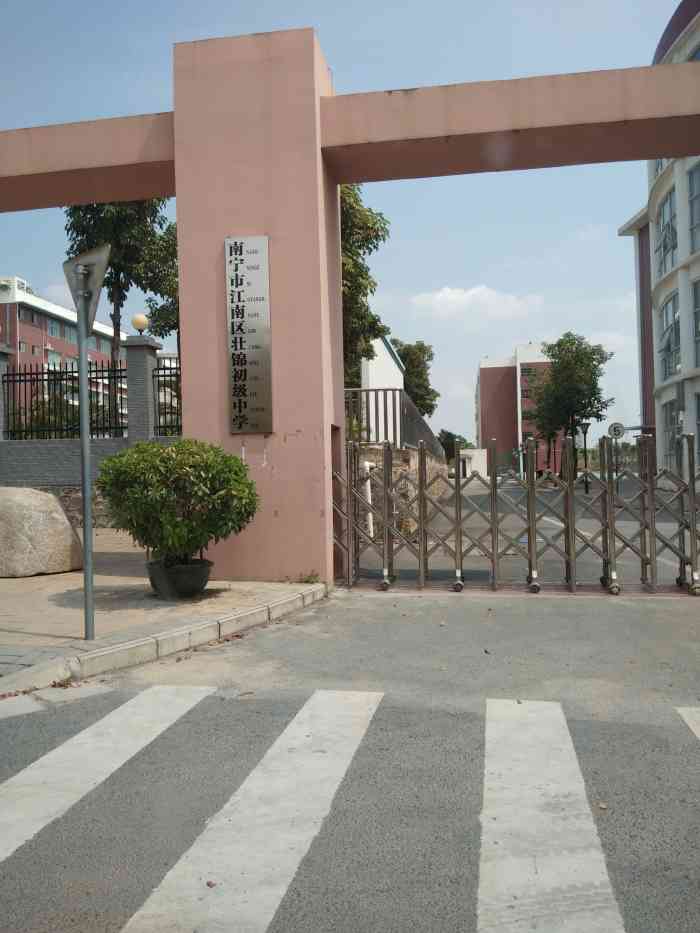 lixl2020年3月8日打分99宁72壮锦学校是在江南区五一旱塘路5一1号