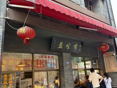 -盘飧市(春熙路店)