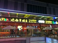 门面-咕嘟草帽鱼·牛奶一样的鲜鱼汤(包河万达广场创始店)