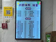 -夏食光安顺小舒冰粉冰浆(甲秀楼店)