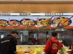 -醉人椒麻辣香锅(王府井喜悦店)