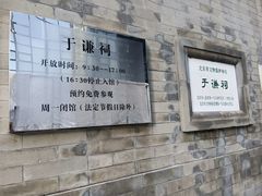 -于谦祠