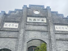 -安仁古镇