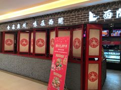 门面-西关味(东明路店)