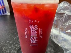 草莓长岛冰茶饕餮杯-伏小桃(雁塔MOMOPARK店)