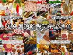 -汕头市小公园