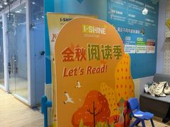 -I-Shine英语国际教育(御桥张江中心)