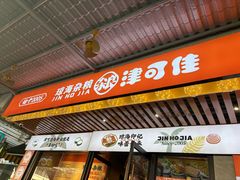-津可佳·和树银海杂粮