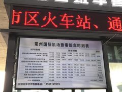 -常州奔牛国际机场