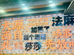-放哈·甜醅子奶茶创造者(正宁路店)