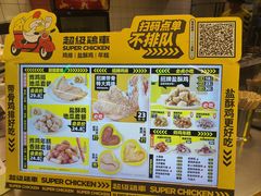 -超级鸡车(长宁娄山关路店)