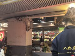 -八珍·广式煎饺·广州老字号(北京路总店)