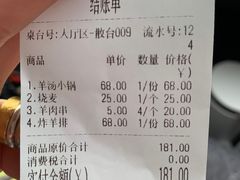 -何记羊汤馆(丽水佳源店)