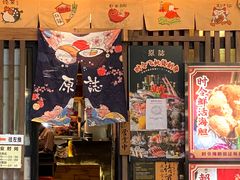 门面-原志优秀食材·匠心料理·海胆主题(金亿广场店)