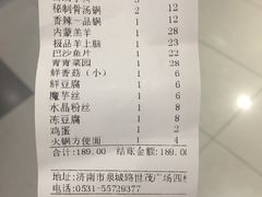 账单-密友回转自助火锅(世茂国际广场店)