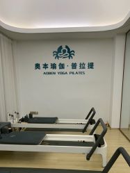 -奥本瑜伽·普拉提