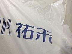 -UH祐禾(光谷世界城店)