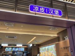 -阿香米线(龙岗万科广场店)