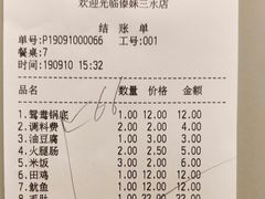 账单-傣妹休闲时尚火锅(三水广场店)