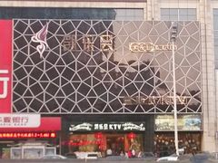 -凯乐会量贩KTV(国防大厦总店)