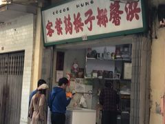 门面-洪馨椰子
